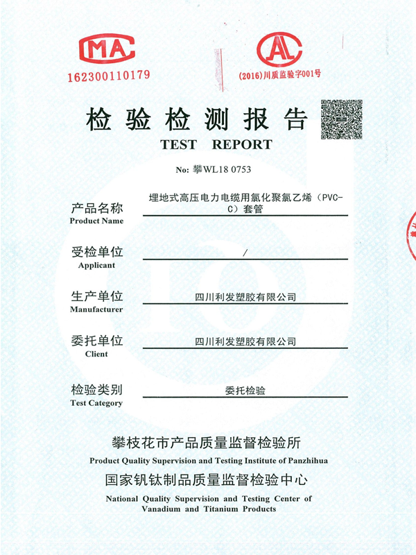 PVC-C 检测报告