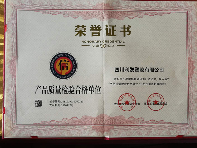 产品质量检验合格单位