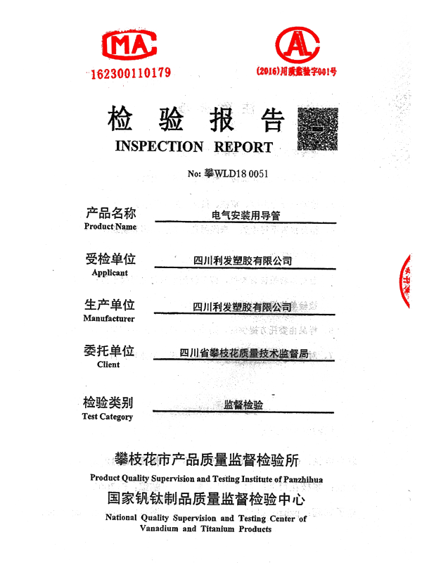 电气安装用导管检测报告