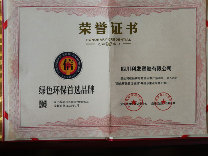 绿色环保首选品牌